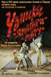 Узники Ямагири-мару (1988) (2722)