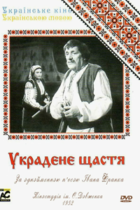 Украденное счастье (1952) (3893)