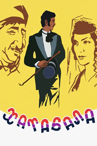 Хатабала (1971) (2829)