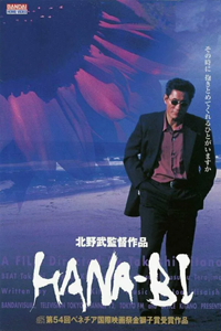Фейерверк (1997)