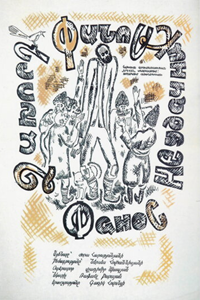 Фанос-неудачник (1969) (2738)