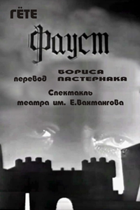 Фауст (1969) (4738)