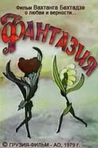 Фантазия (1979) (1929)