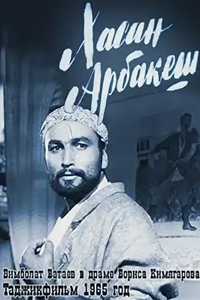 Хасан - арбакеш (1965) (3532)