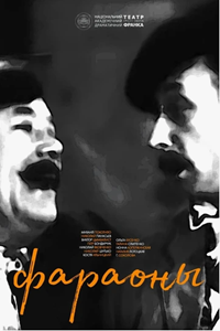 Фараоны (1964) (10211)