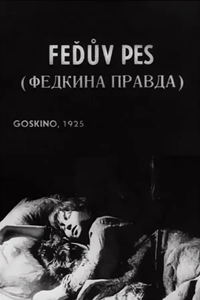 Федькина правда (1925) (2241)