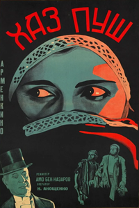 Хас-пуш (1927) (2040)