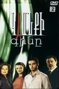 Цена жизни (2009) (2299)