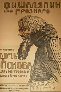 Царь Иван Васильевич Грозный (1915)