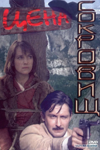 Цена сокровищ (1992) (5491)