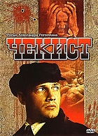 Чекист (1992)