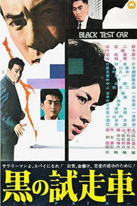 Черный автомобиль (1962) (3795)