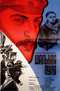 Шальная пуля (1980) (8545)