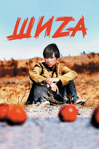 Шиза (2004)