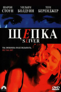 Щепка (1993) (2320)