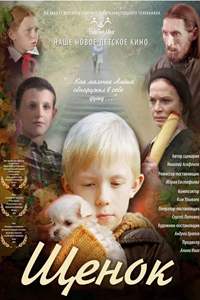 Щенок (2009) (2717)