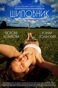 Шиповник (2010) (3178)