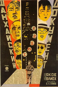 Шанхайский документ (1928) (1745)