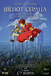 Шепот сердца (1995) (2667)