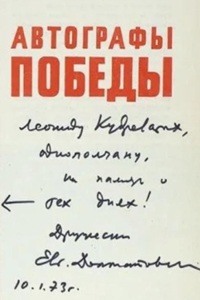 Автографы Победы (1975) Автографы Победы (1975)