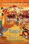 Астерикс и викинги (2006)