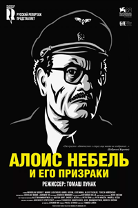 Алоис Небель и его призраки (2011) (2454)