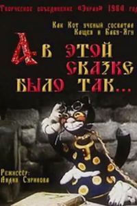 А в этой сказке было так... (1984) (3674)