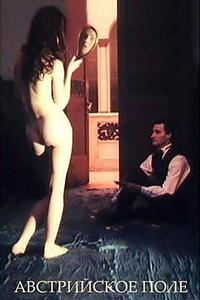 Австрийское поле (1991) (5741)