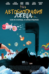 Автобиография лжеца: Правдивая история Грэма Чепмена (2012) (2354)