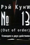 №13 (2003)