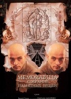 Memorabilia. Собрания памятных вещей (2001)