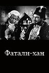 Фатали-хан (1947)