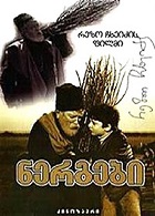 Саженцы (1972)
