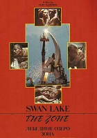 Лебединое озеро. Зона (1989)