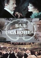 Бал в Савойе (1985)
