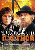 Дамский портной (1990)