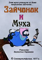 Зайчонок и муха (1977)