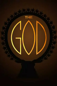 Божество (2003) (3052)