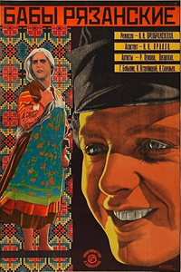 Бабы рязанские (1927) (4127)
