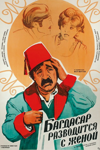 Багдасар разводится с женой (1976) (4275)