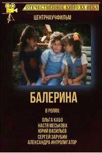 Балерина (1993) (7052)