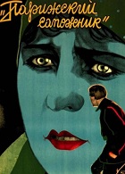 Парижский сапожник (1927)