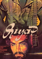 Ягуар (1986)