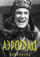 Аэроград (1935)