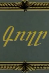 Вор (1993) (2349)