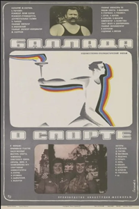 Баллада о спорте (1979)
