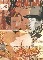 Женитьба (1937)