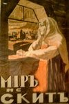 Мир не скит (1917)