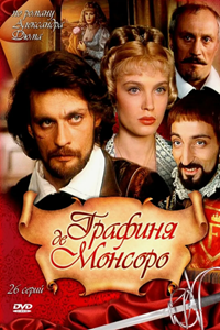 Графиня де Монсоро (1997) (8705)