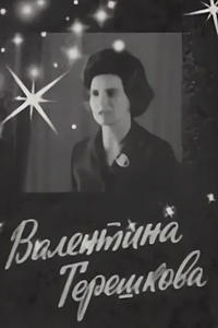 Валентина Терешкова (1974) (2987)